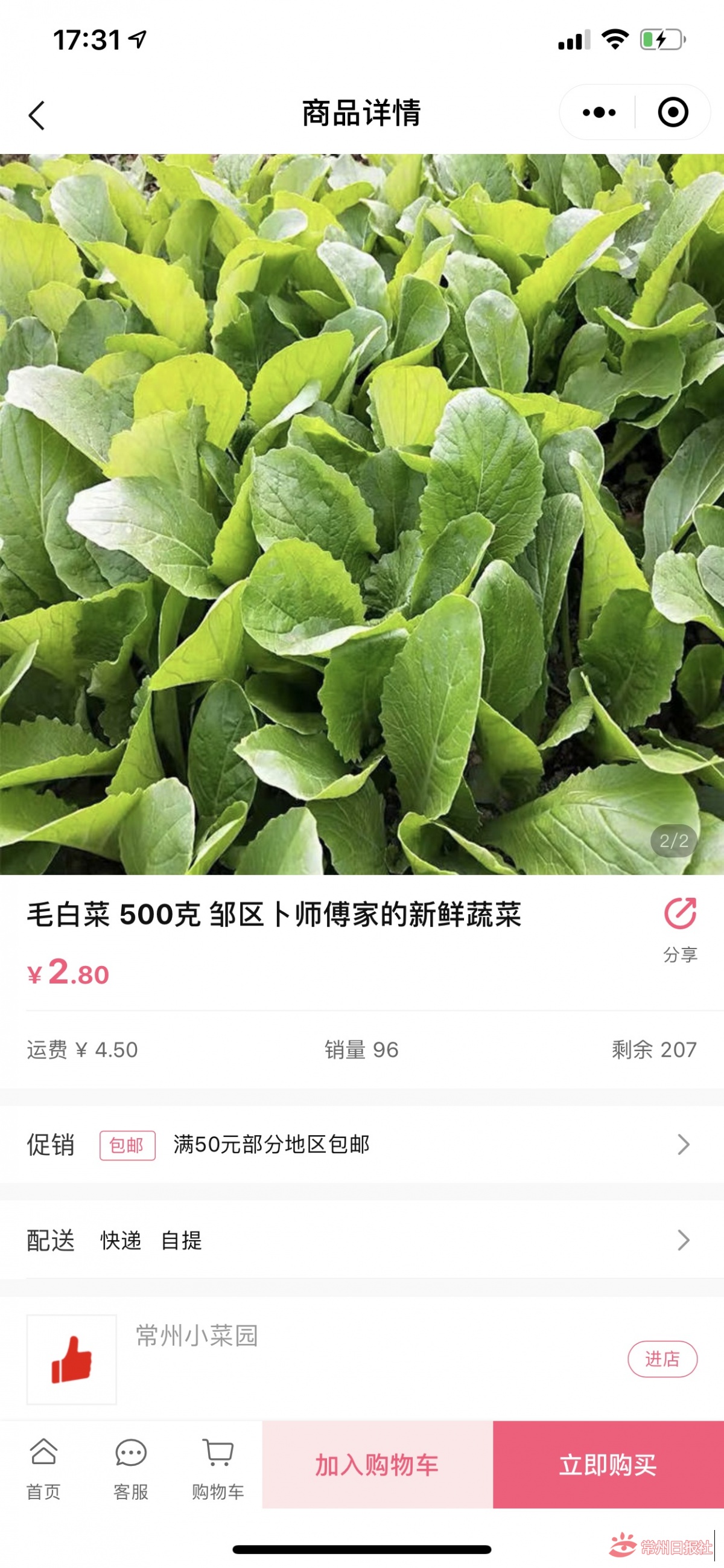 卜真兵的蔬菜已经在小菜园线上平台销售.jpg
